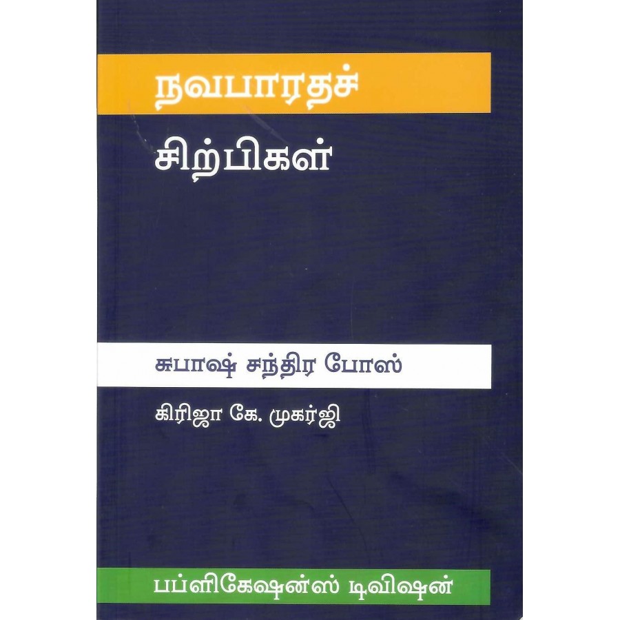 BMI - SUBHAS CHANDRA BOSE (POP) (TAMIL) (2024)